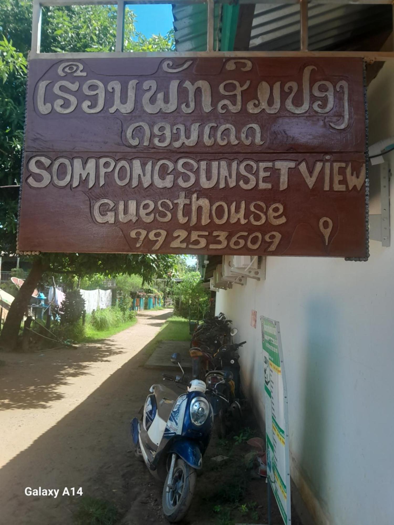 Sompong Sunset View Guest House Ban Dondét Esterno foto